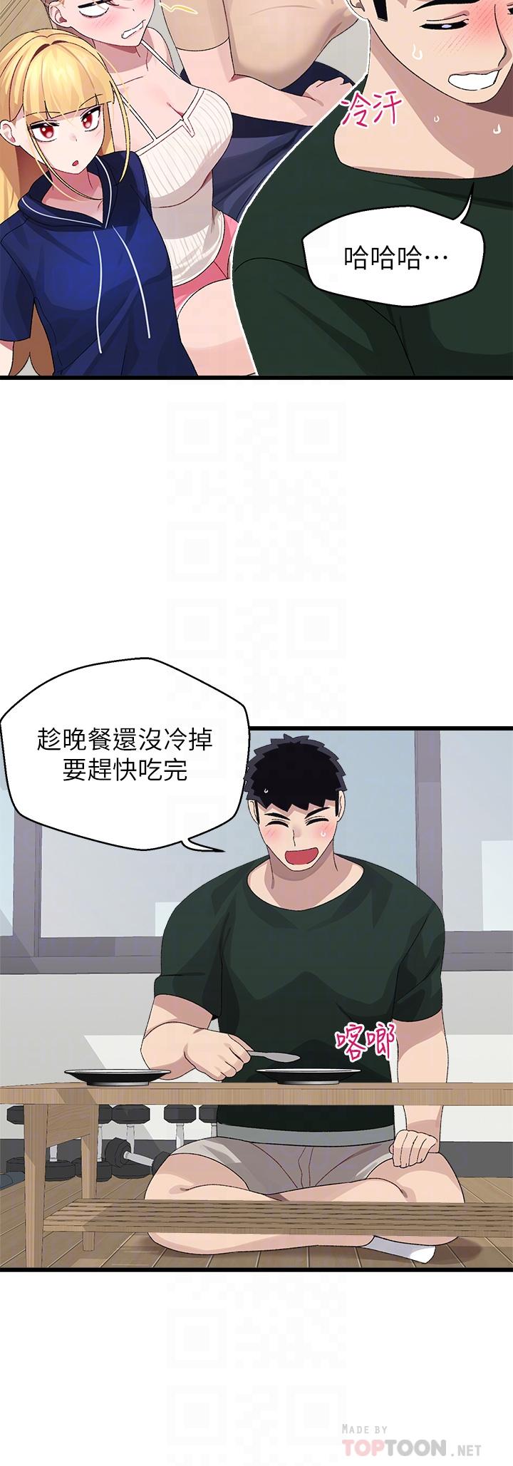 撲通撲通配對中，第22話-你的下面已經濕透了，第 8 页