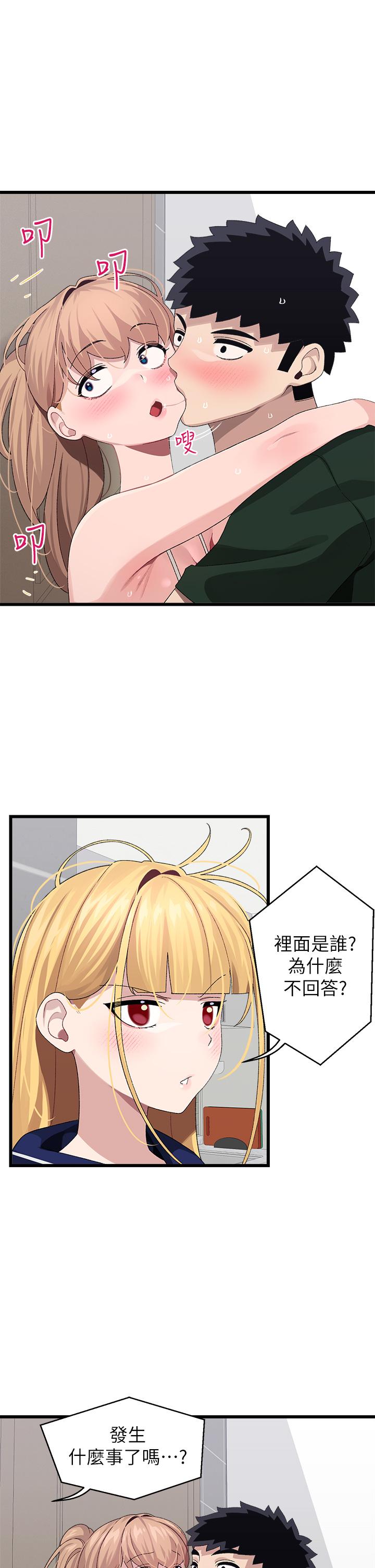撲通撲通配對中，第23話-再插大力一點，第 5 页
