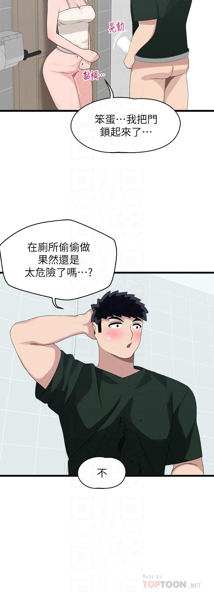 撲通撲通配對中，第23話-再插大力一點，第 12 页