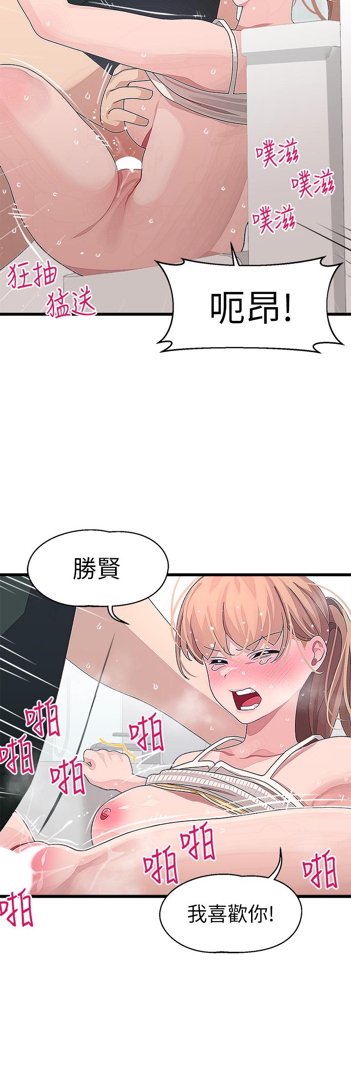 撲通撲通配對中，第23話-再插大力一點，第 28 页