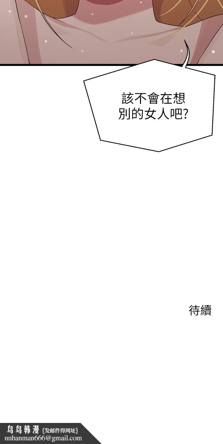 撲通撲通配對中，第24話-我沒資格妨礙夏琳幸福，第 40 页
