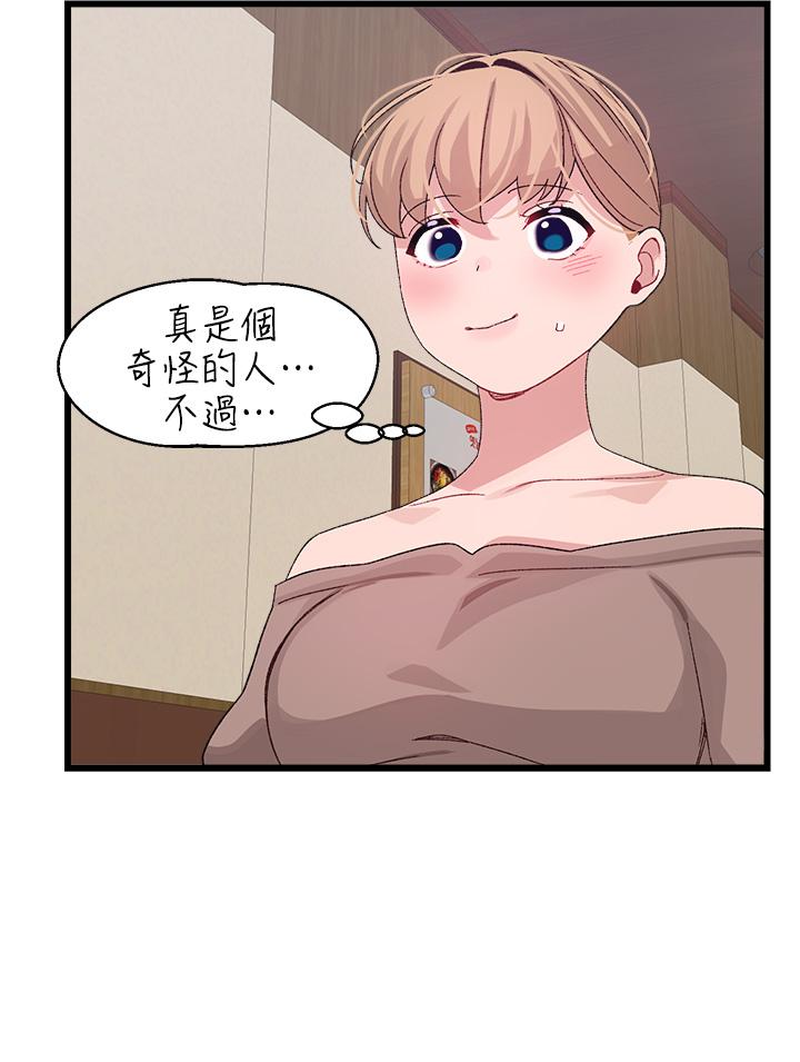 撲通撲通配對中，第26話-雅琳VS裘莉，第 21 页