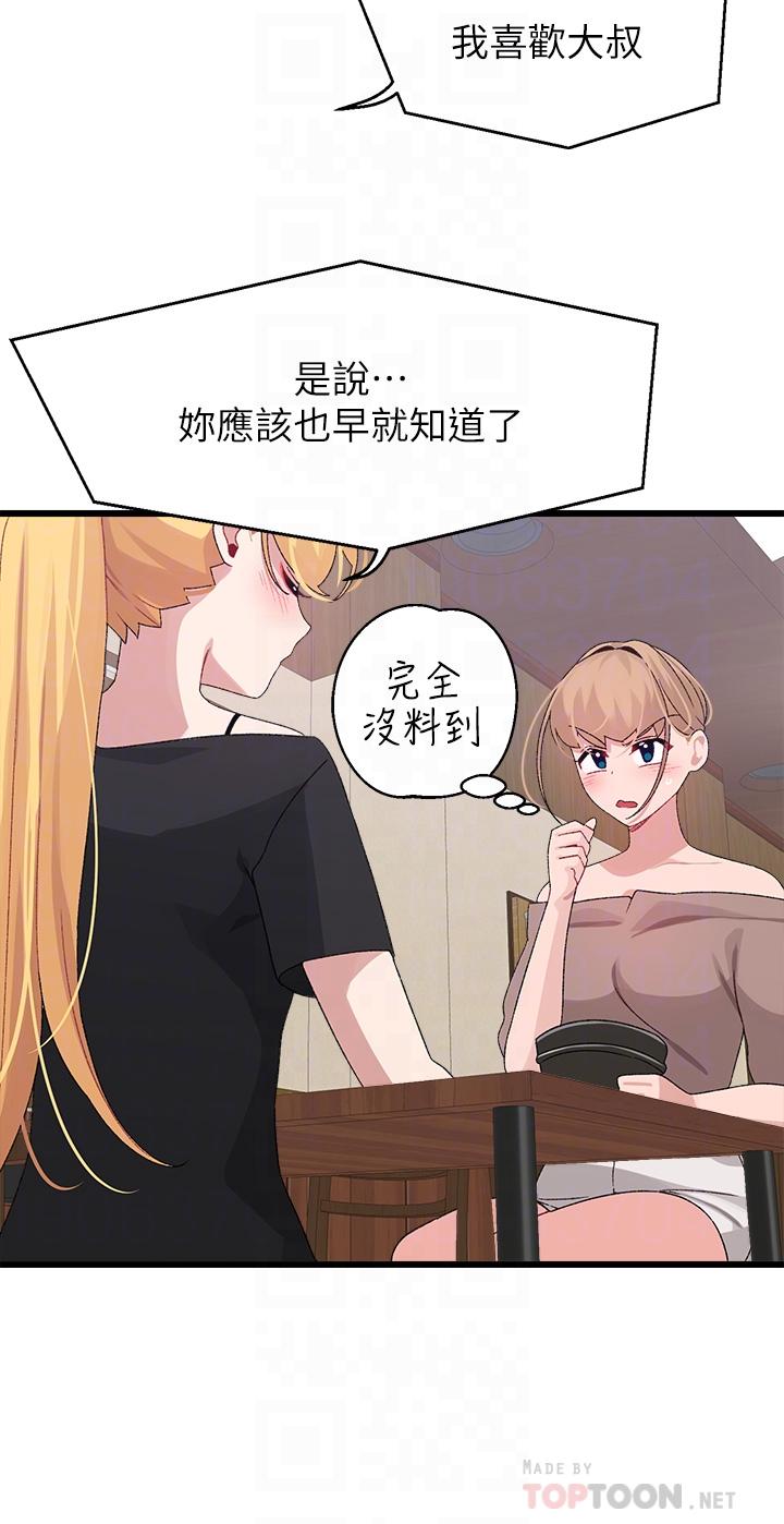 撲通撲通配對中，第26話-雅琳VS裘莉，第 12 页