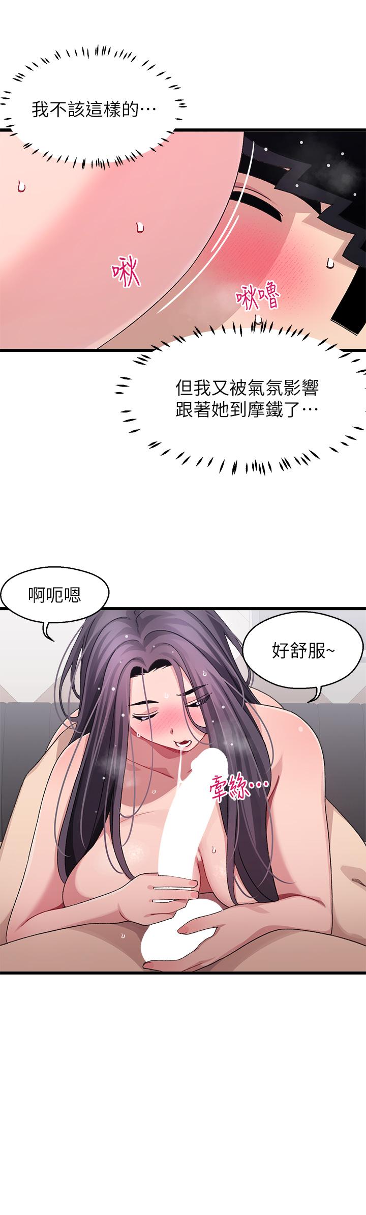 撲通撲通配對中，第26話-雅琳VS裘莉，第 52 页