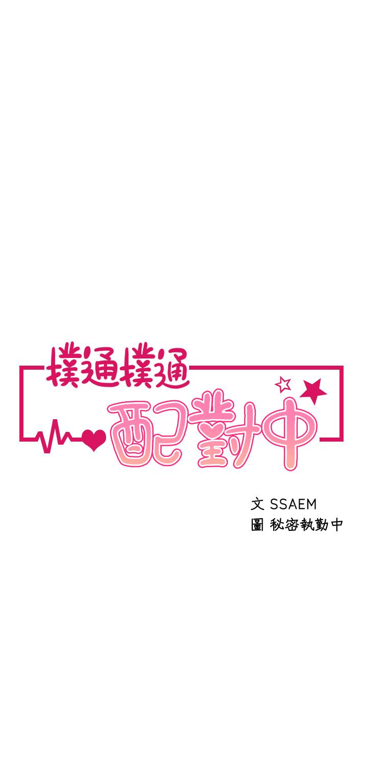 撲通撲通配對中，第27話-爽到升天的裘莉前輩，第 5 页
