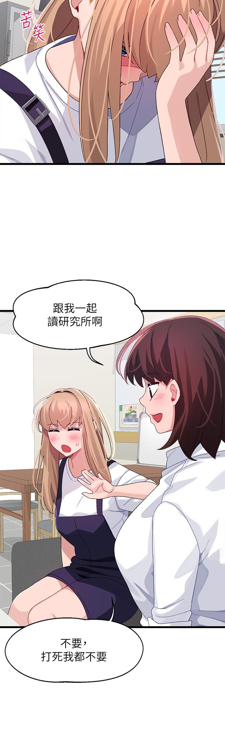撲通撲通配對中，第28話-盡情蹂躪我，第 15 页