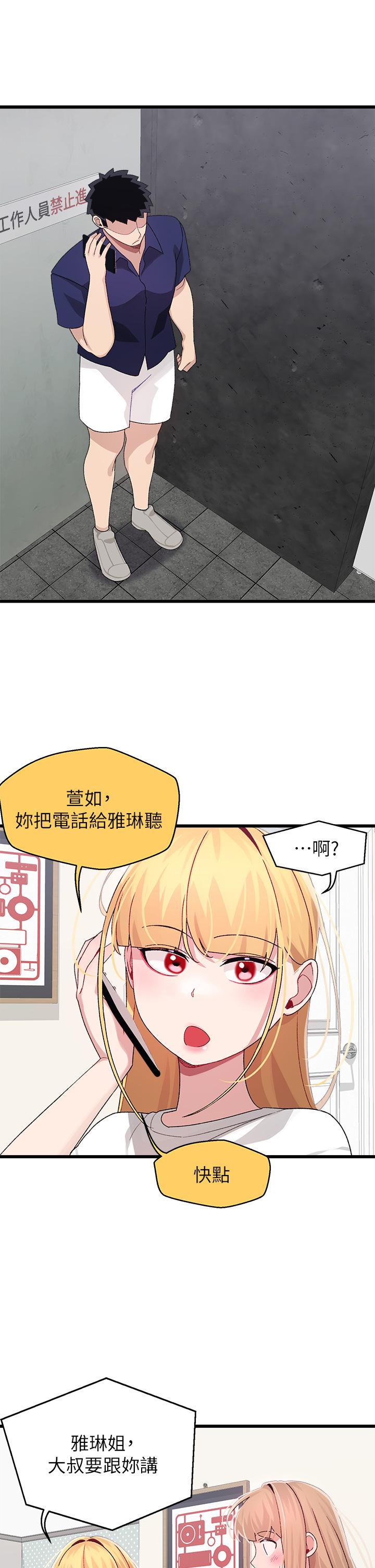 撲通撲通配對中，第29話-希望你只喜歡我一個，第 11 页