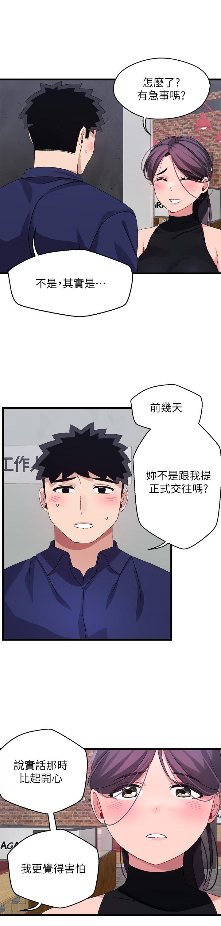 撲通撲通配對中，第29話-希望你只喜歡我一個，第 21 页