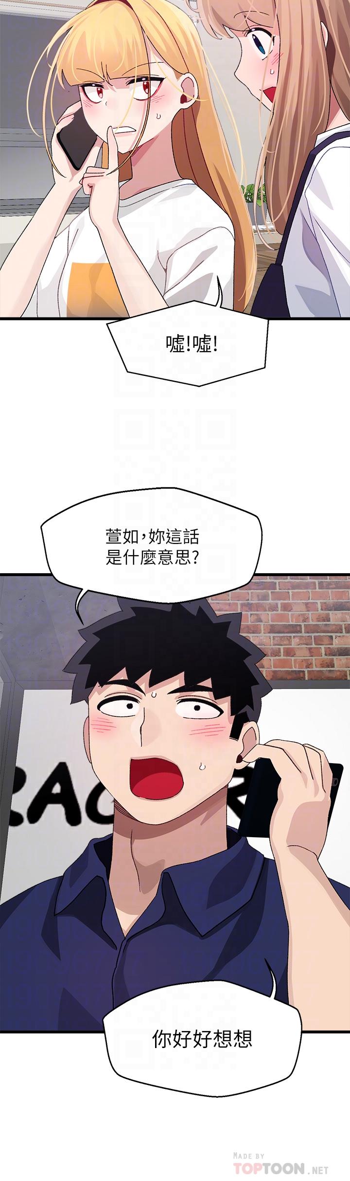 撲通撲通配對中，第29話-希望你只喜歡我一個，第 8 页