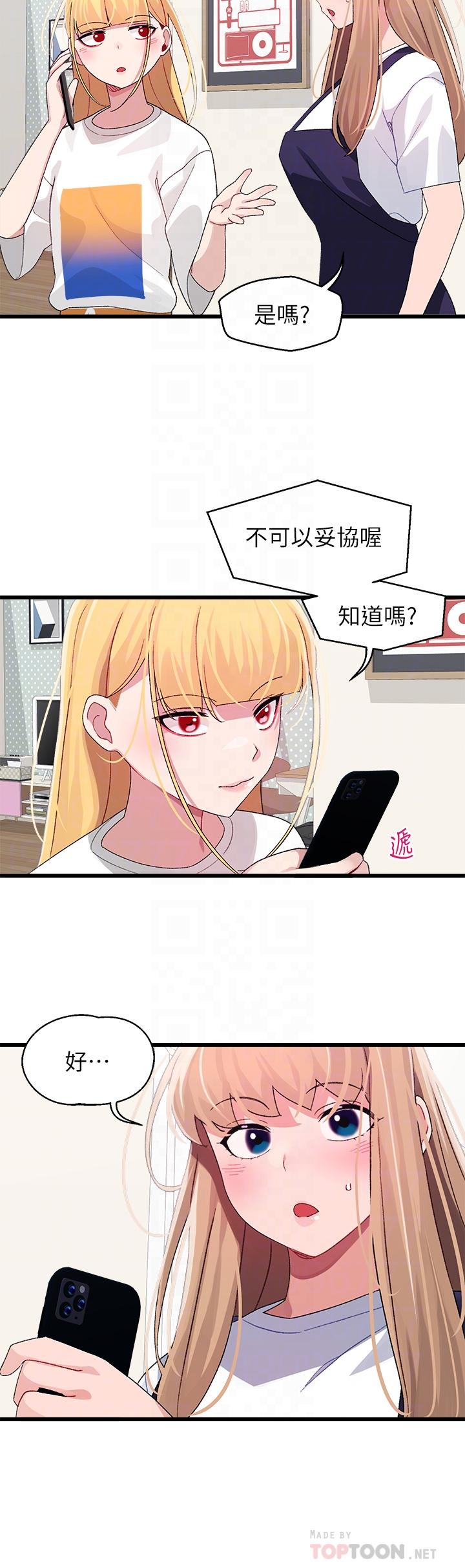 撲通撲通配對中，第29話-希望你只喜歡我一個，第 12 页
