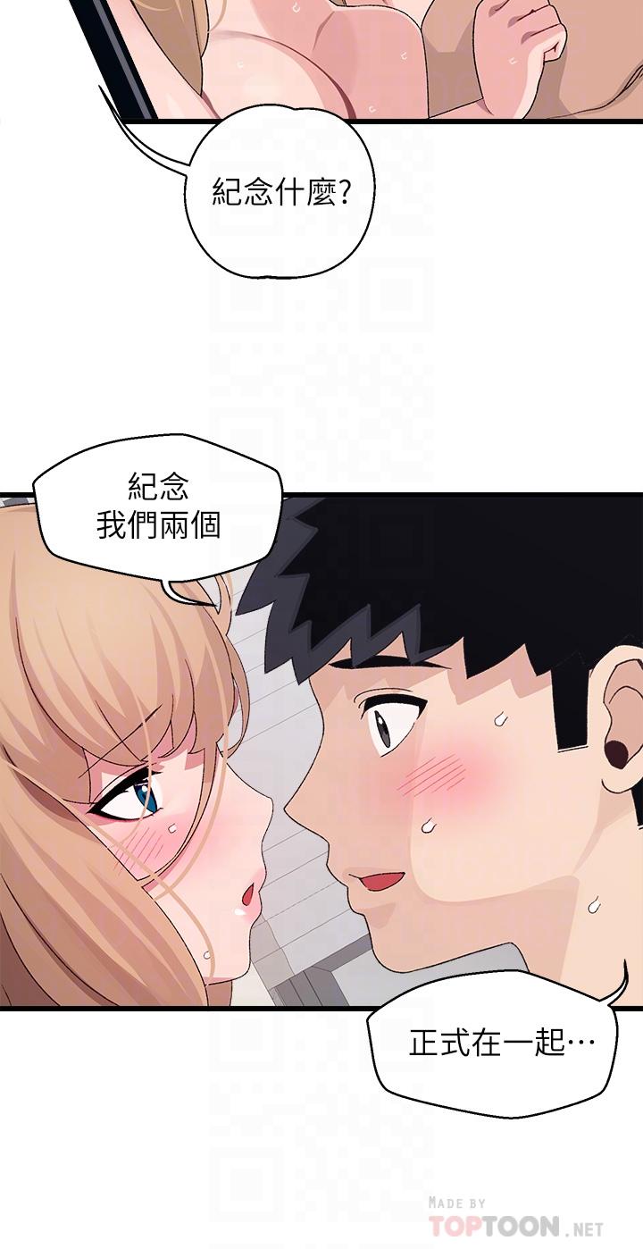 撲通撲通配對中，第30話-最終話-和心愛的她邁向未來，第 12 页