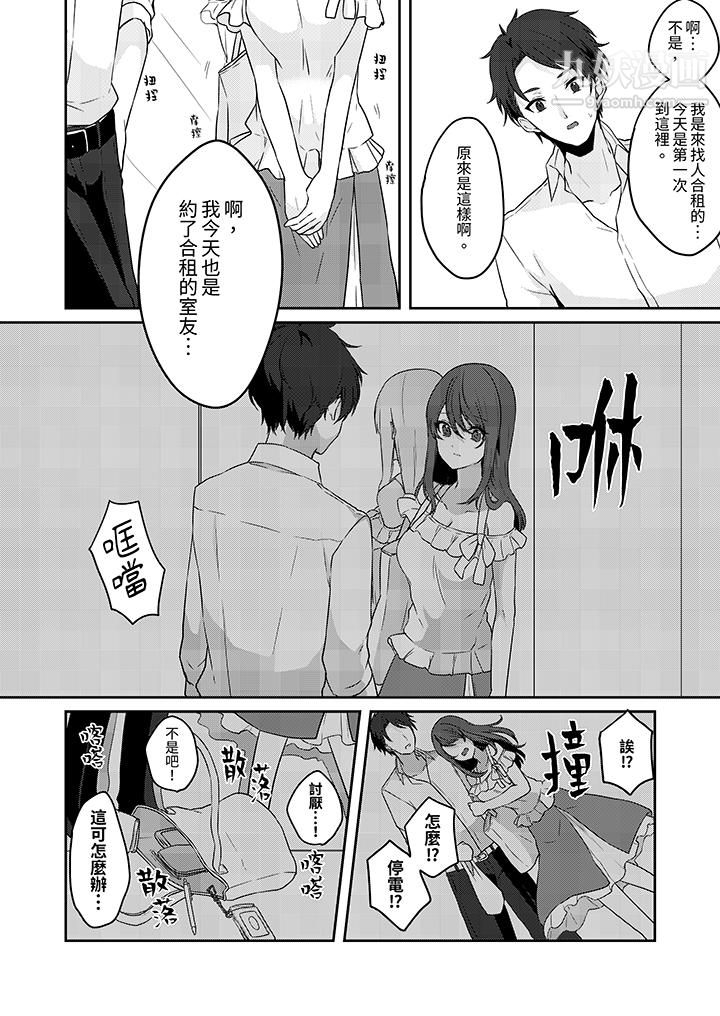 放弃忍耐…在电梯动起来之前一脸淫蕩地持续阴道高潮…，第1話，第 11 页