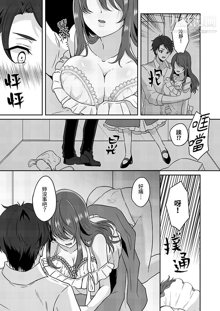 放弃忍耐…在电梯动起来之前一脸淫蕩地持续阴道高潮…，第1話，第 12 页
