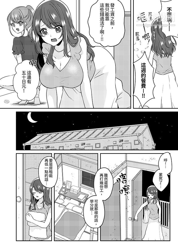 放弃忍耐…在电梯动起来之前一脸淫蕩地持续阴道高潮…，第1話，第 3 页