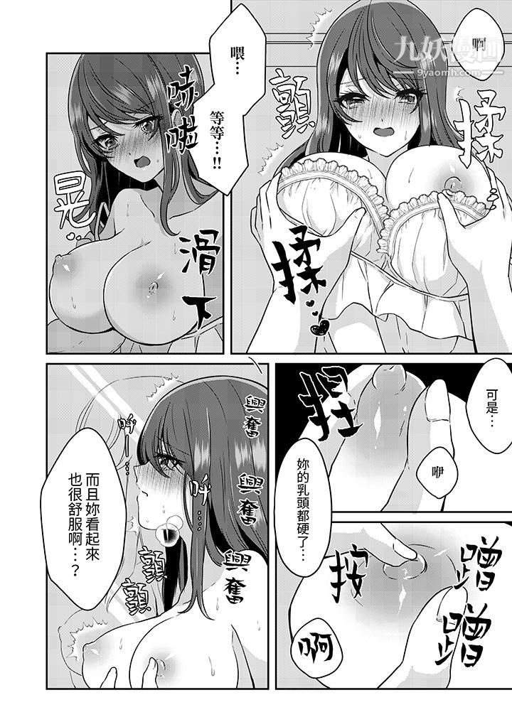 放弃忍耐…在电梯动起来之前一脸淫蕩地持续阴道高潮…，第2話，第 3 页