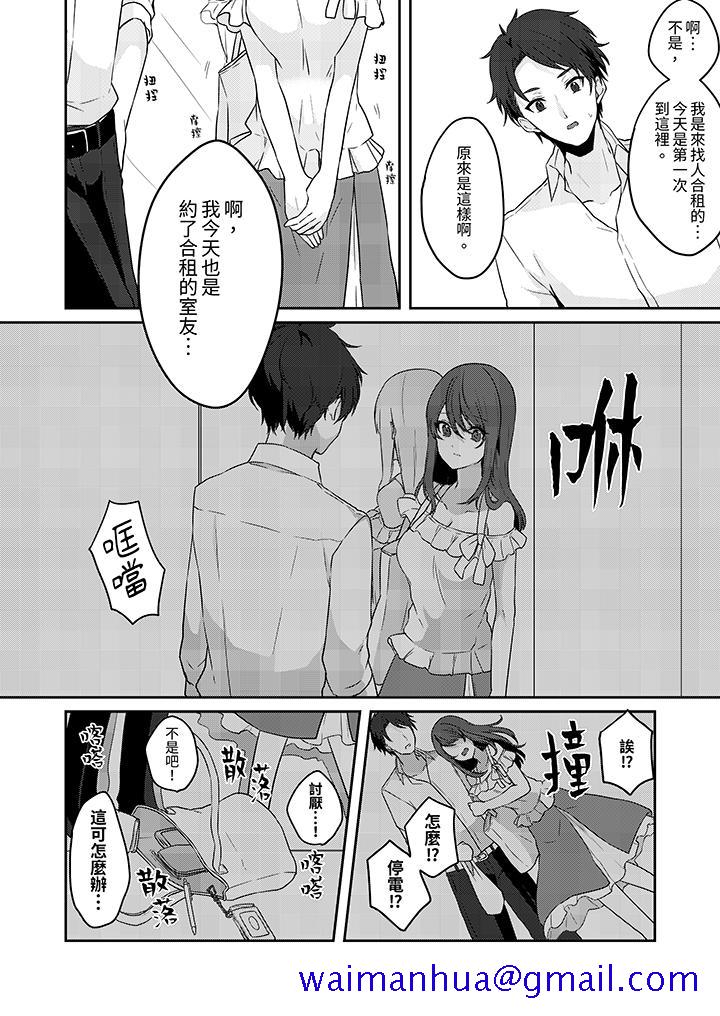 放弃忍耐在电梯动起来之前一脸淫荡地持续阴道高潮，第1話，第 11 页