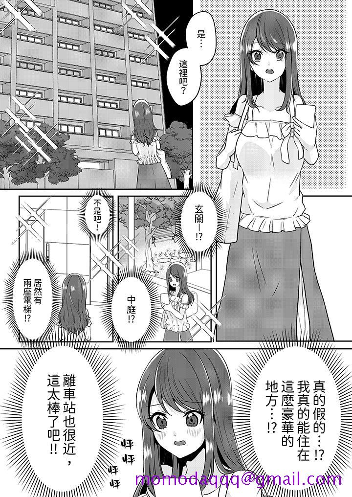 放弃忍耐在电梯动起来之前一脸淫荡地持续阴道高潮，第1話，第 6 页