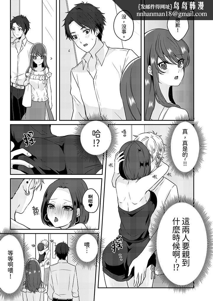 放弃忍耐在电梯动起来之前一脸淫荡地持续阴道高潮，第1話，第 8 页