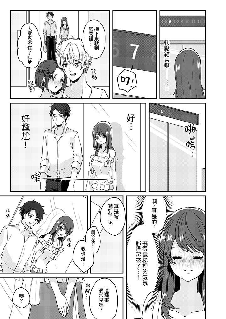 放弃忍耐在电梯动起来之前一脸淫荡地持续阴道高潮，第1話，第 10 页