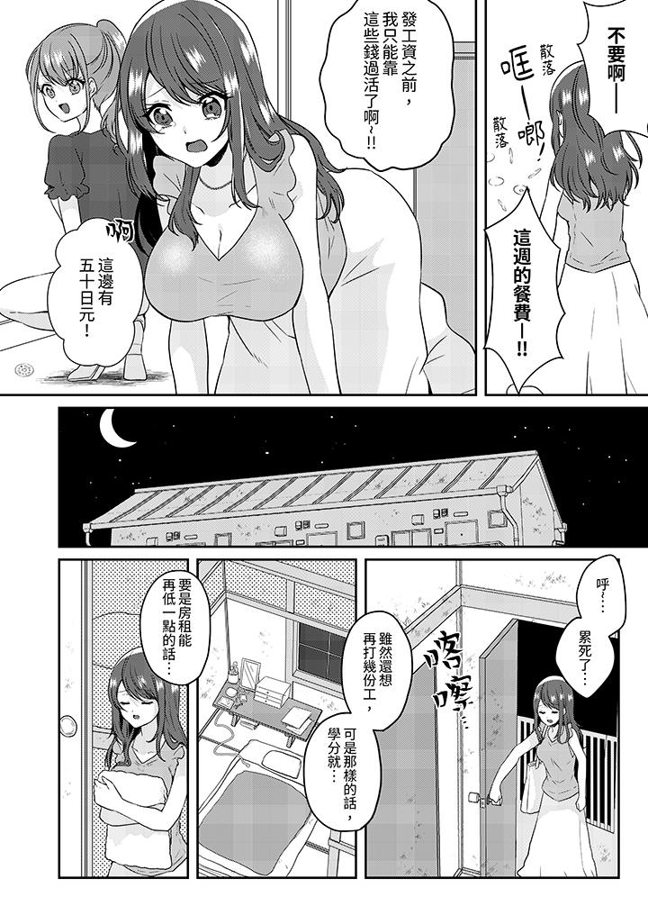 放弃忍耐在电梯动起来之前一脸淫荡地持续阴道高潮，第1話，第 3 页