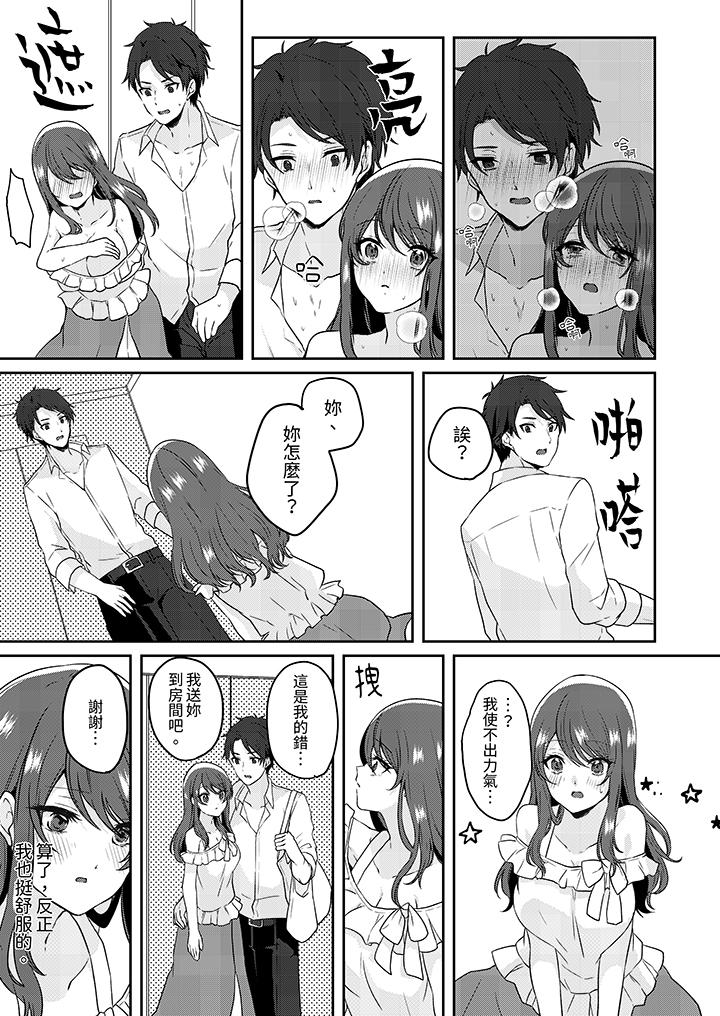 放弃忍耐在电梯动起来之前一脸淫荡地持续阴道高潮，第2話，第 12 页