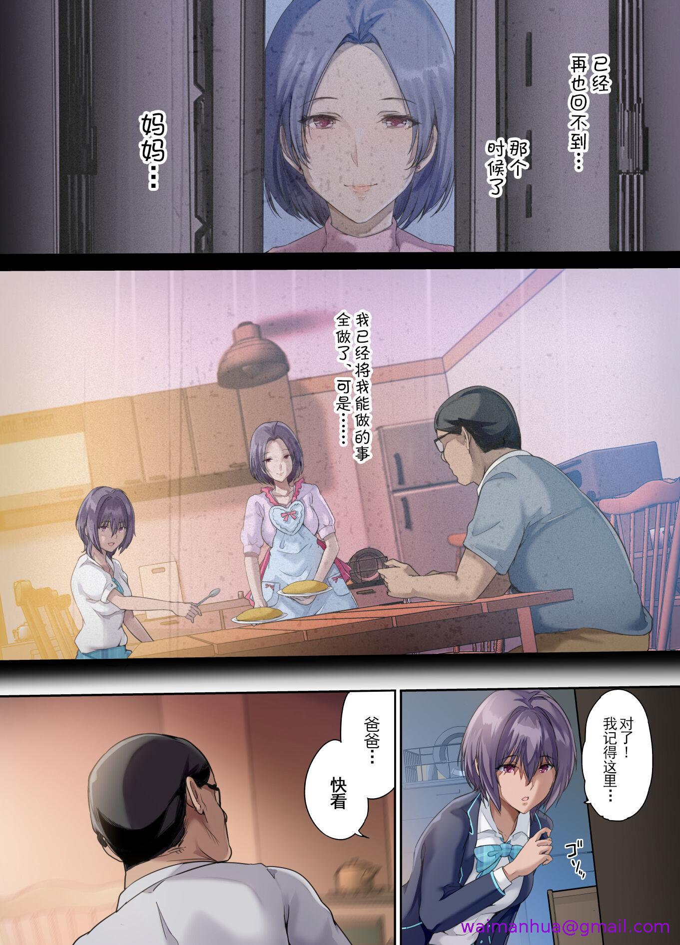 放课后代理妻桜夫妇の寝室で种付けされる娘中国翻訳DL版，第1章，第 5 页