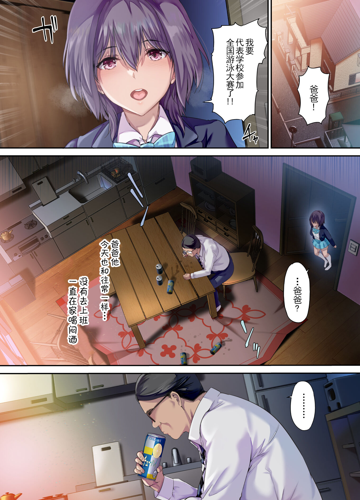 放课后代理妻桜夫妇の寝室で种付けされる娘中国翻訳DL版，第1章，第 3 页