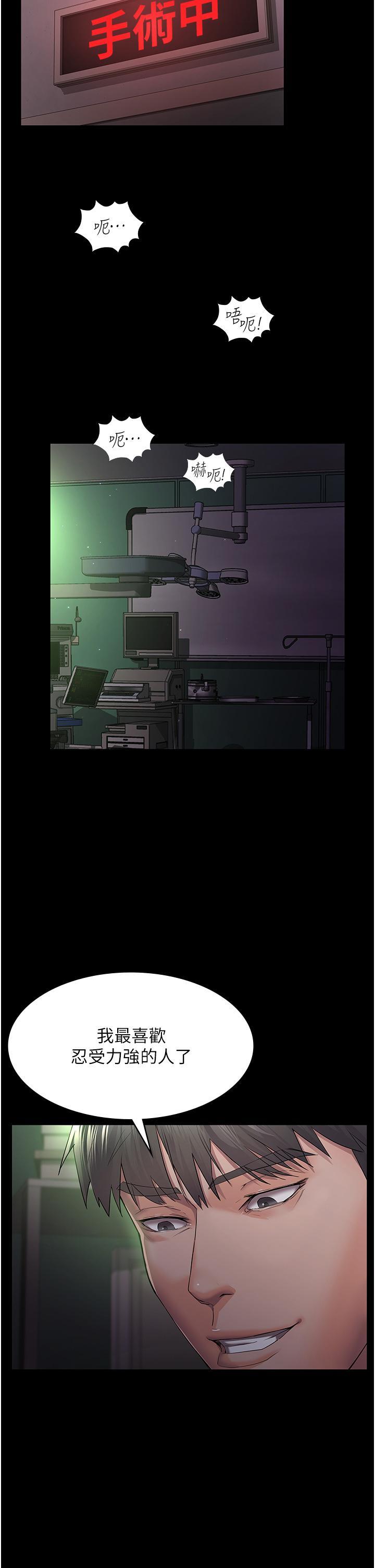 夜間診療室，第1話-我是吳醫師的性奴，第 25 页