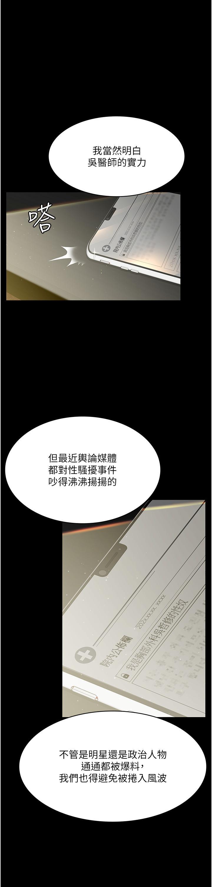 夜間診療室，第1話-我是吳醫師的性奴，第 11 页