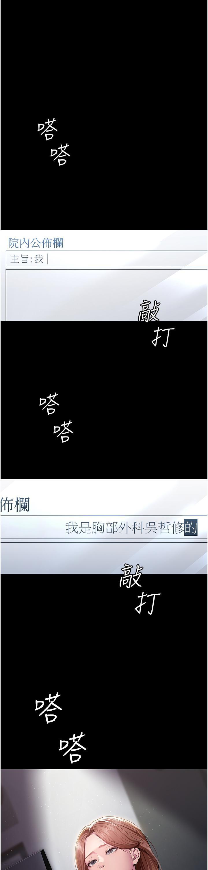 夜間診療室，第1話-我是吳醫師的性奴，第 8 页