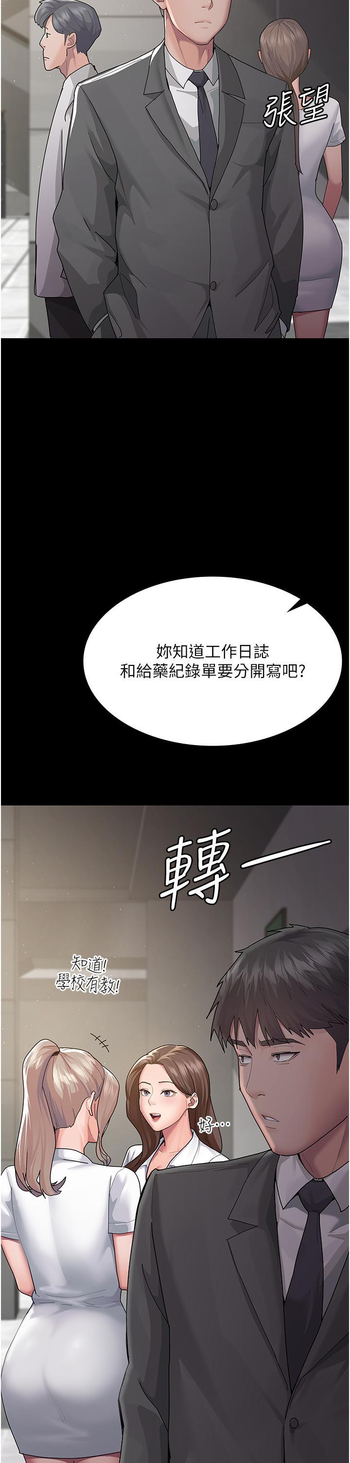 夜間診療室，第1話-我是吳醫師的性奴，第 57 页