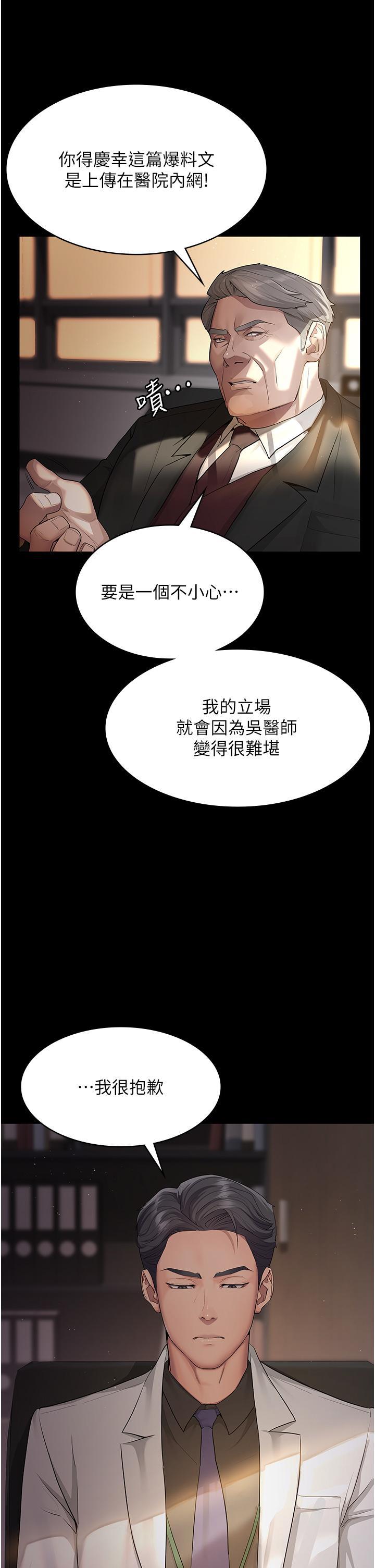 夜間診療室，第1話-我是吳醫師的性奴，第 12 页