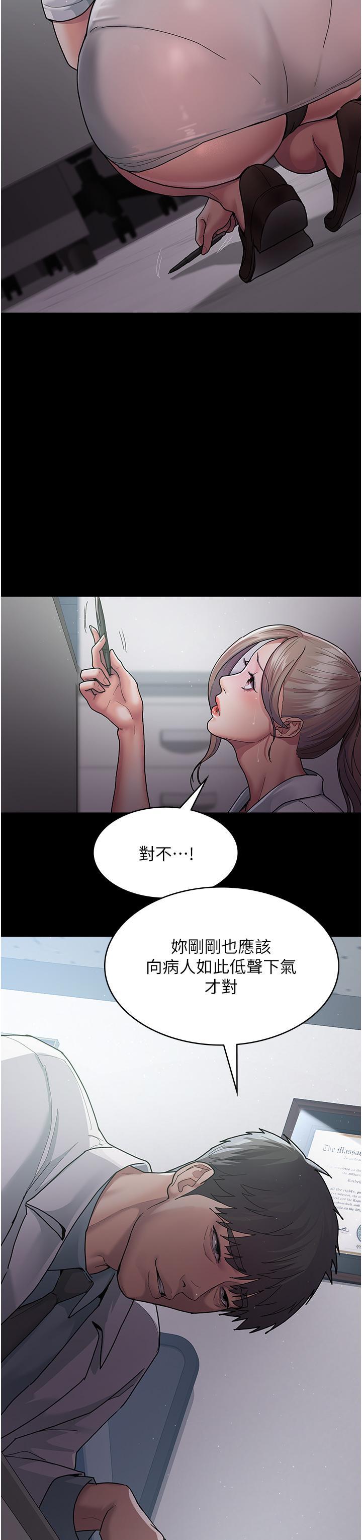 夜間診療室，第3話-調教的第一步:情緒勒索，第 11 页