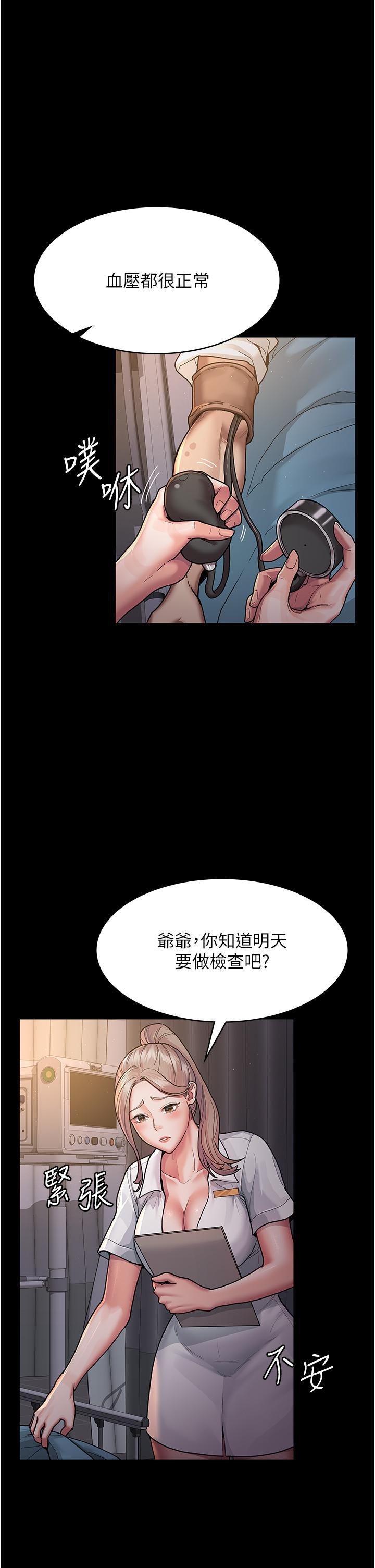 夜間診療室，第3話-調教的第一步:情緒勒索，第 21 页