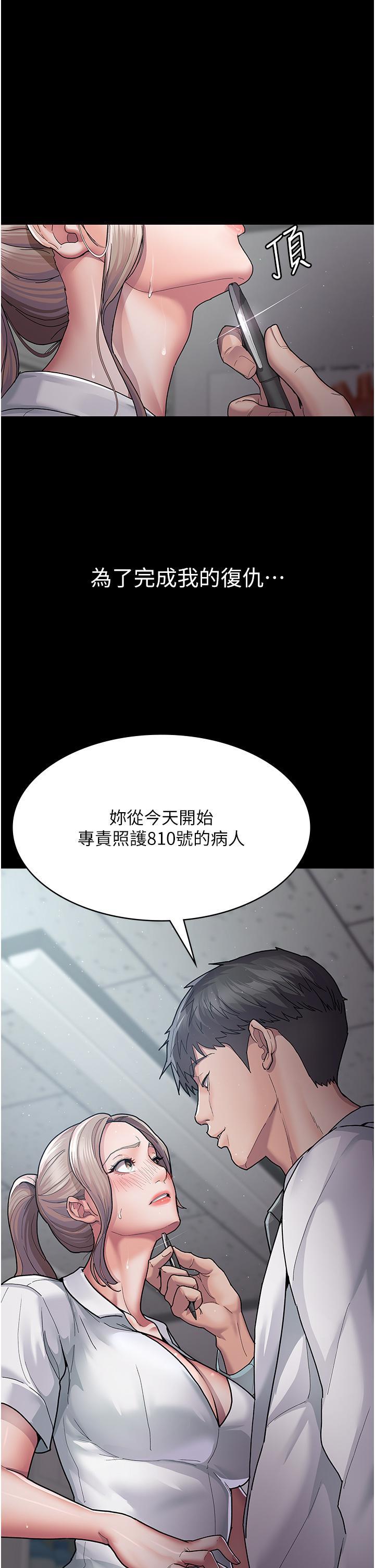 夜間診療室，第3話-調教的第一步:情緒勒索，第 17 页