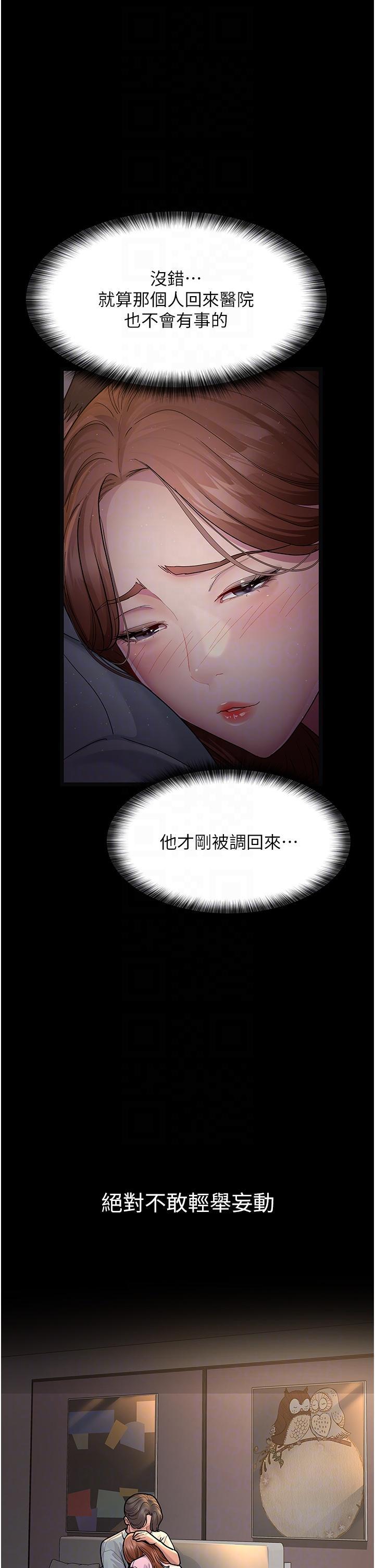 夜間診療室，第4話-護理師被踐踏的自尊，第 34 页