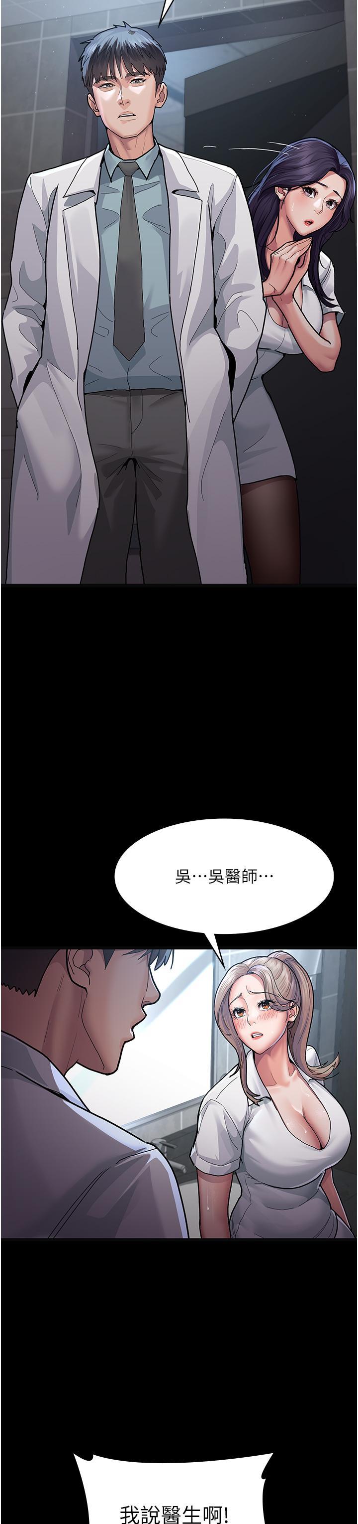 夜間診療室，第4話-護理師被踐踏的自尊，第 21 页
