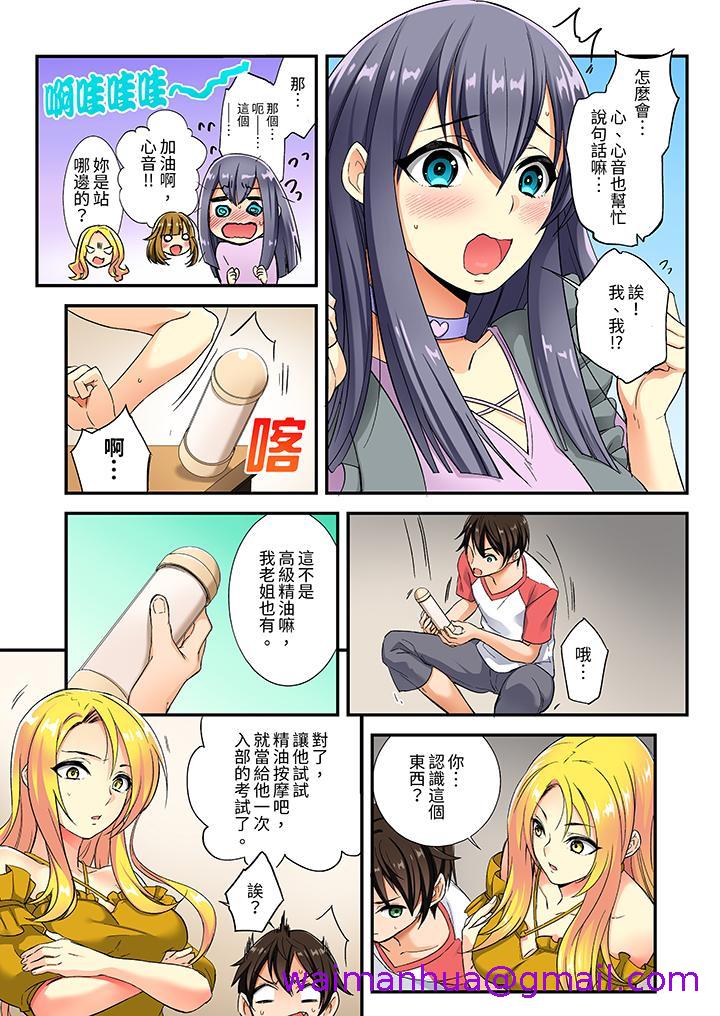 敏感的穴位遭到插入在只有女生的社团体验滑溜溜的敏感全身美容，第1話，第 5 页
