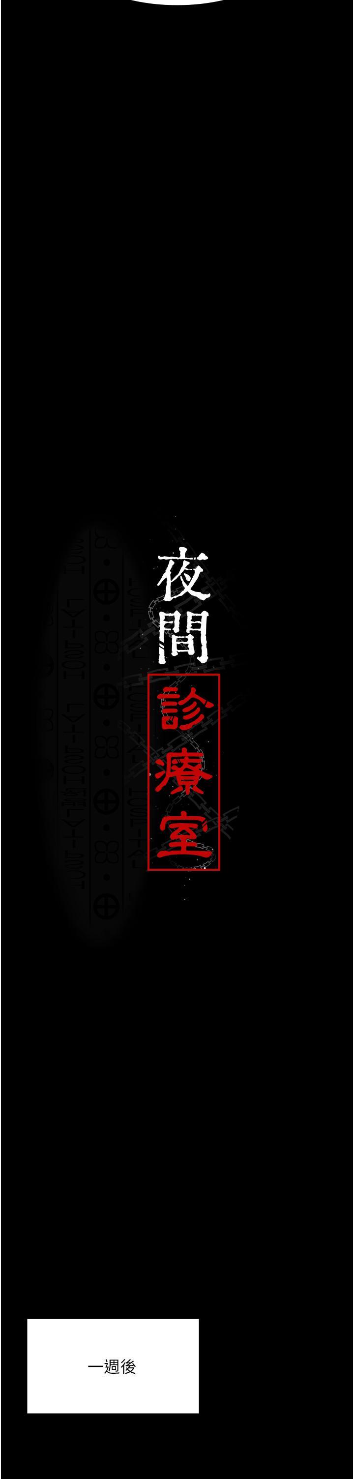 夜間診療室，第5話-只准回答「是」和「謝謝」，第 8 页