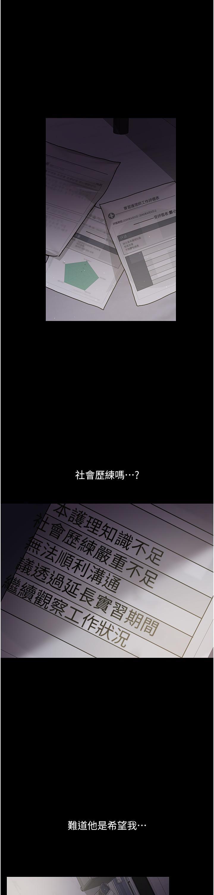 夜間診療室，第6話-抓到愛偷窺的小護士，第 15 页
