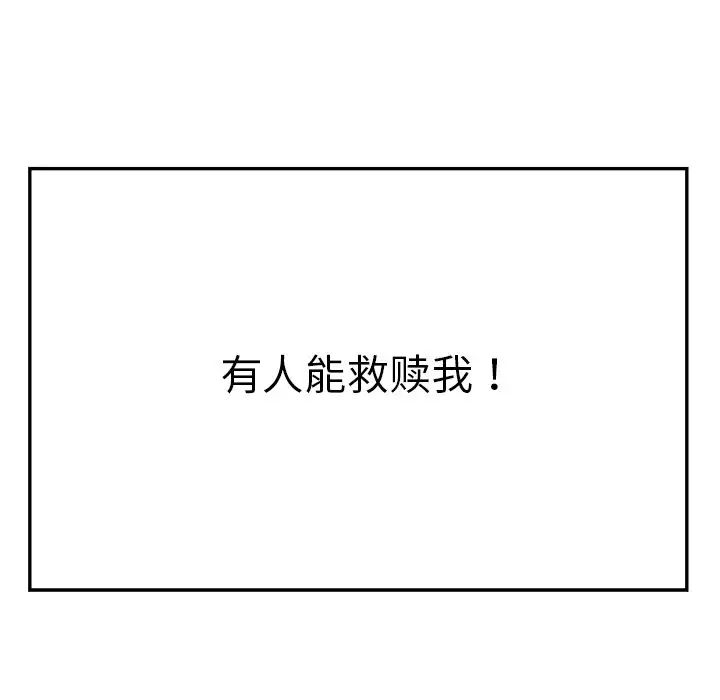 教义，第2話，第 97 页