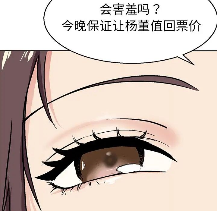 教义，第2話，第 8 页