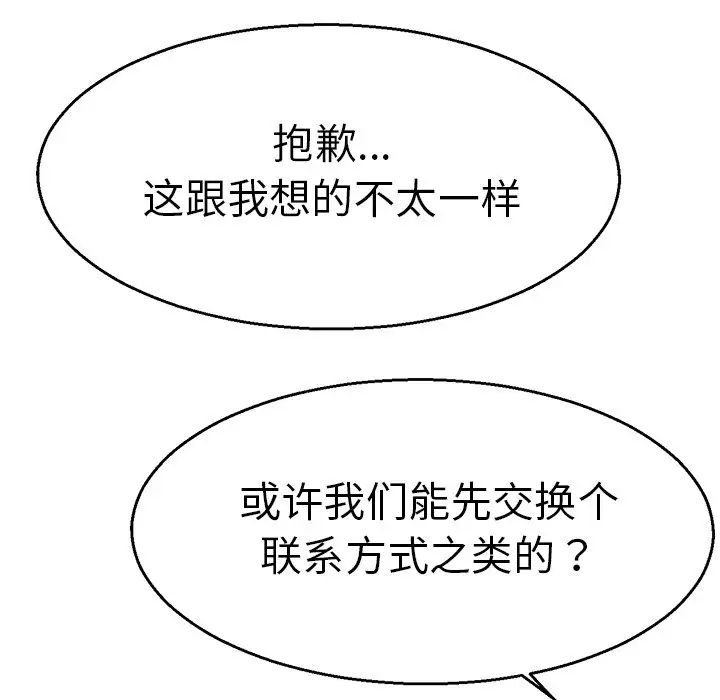 教义，第3話，第 125 页
