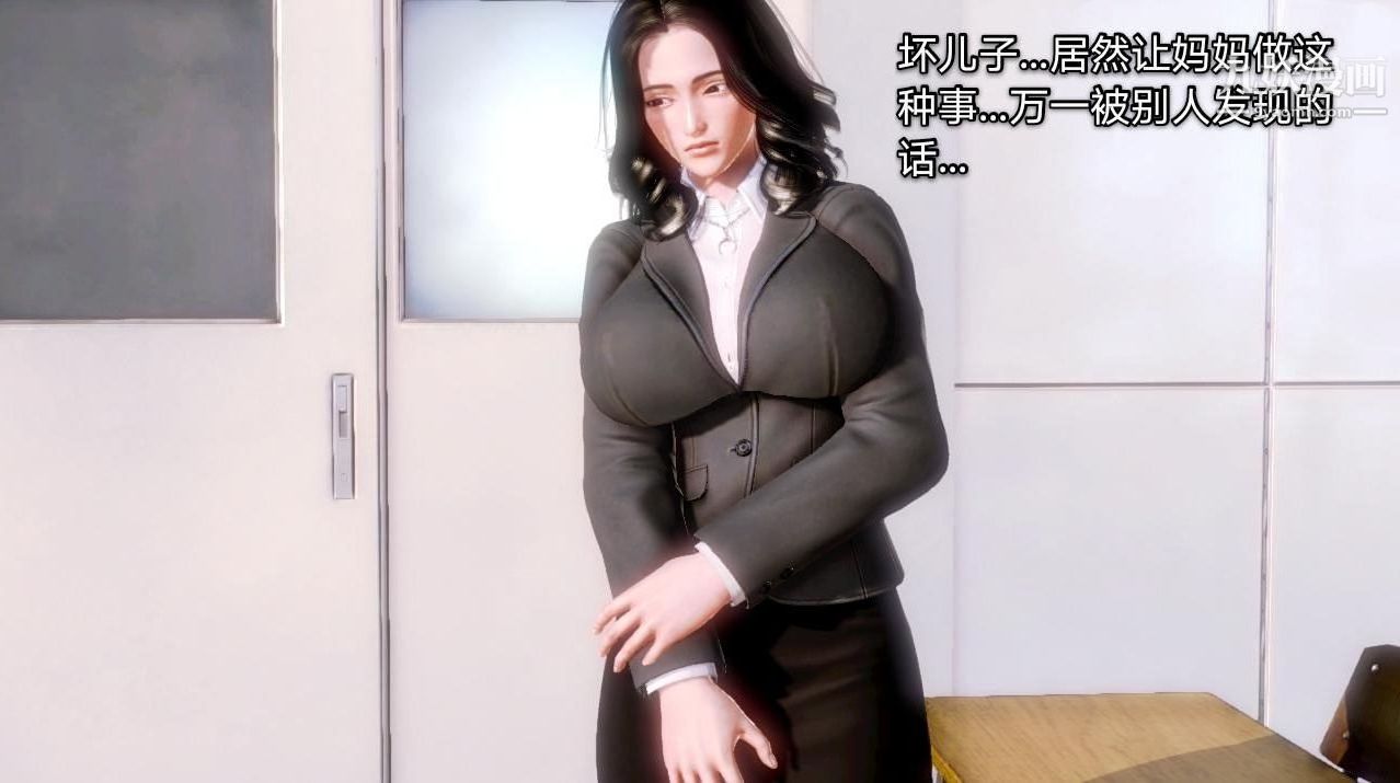教师淫母[3D]，第01話【上】，第 15 页