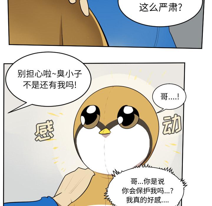 Ultimiter~终极者，第 63 章，第 22 页