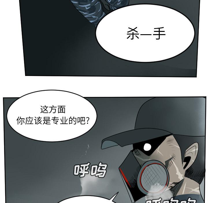 Ultimiter~终极者，第 63 章，第 51 页