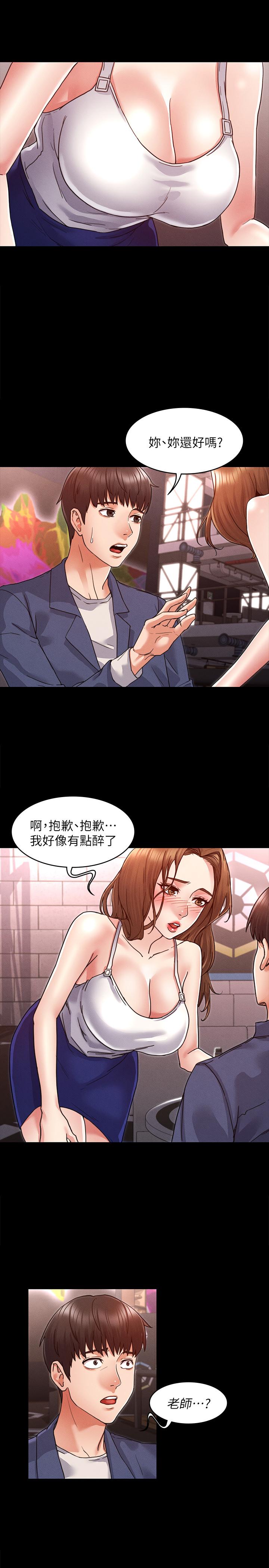 教師體罰，第1話-在夜店和老師重逢，第 5 页
