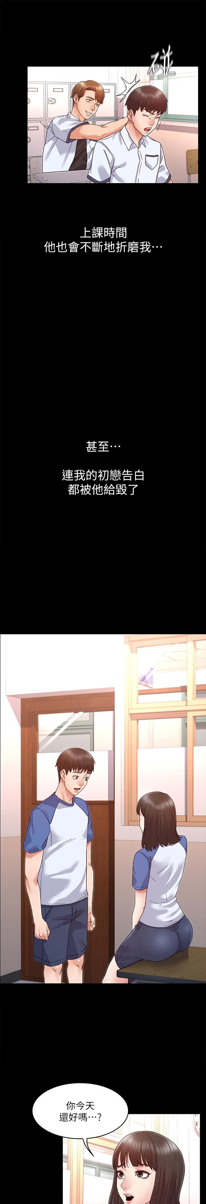 教師體罰，第1話-在夜店和老師重逢，第 11 页