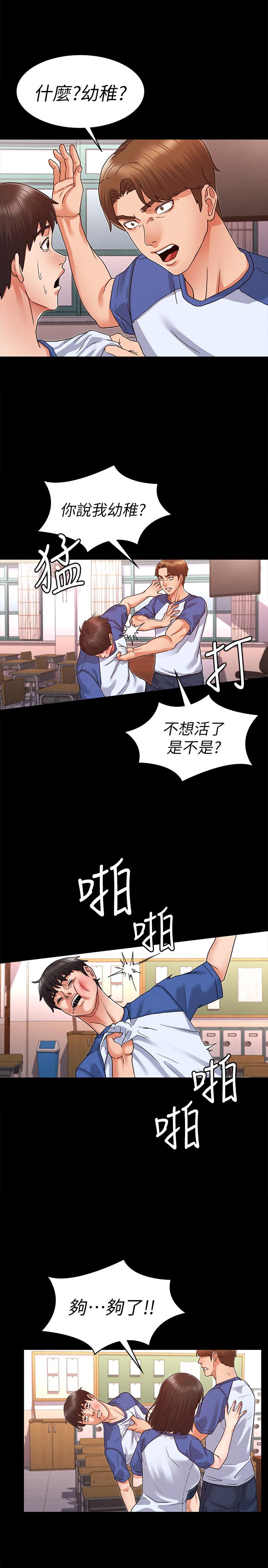 教師體罰，第1話-在夜店和老師重逢，第 15 页