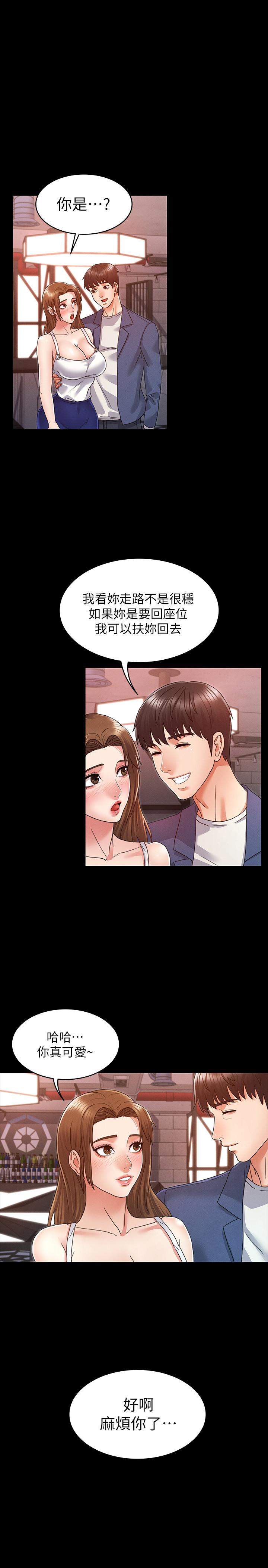 教師體罰，第2話-獵物上鉤加一夜情，第 5 页